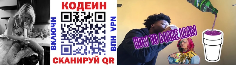 Кодеин напиток Lean (лин) Судак